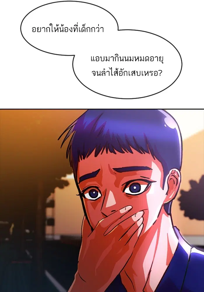 Random Chat ตอนที่ 268 — หน้า 142 จาก 164