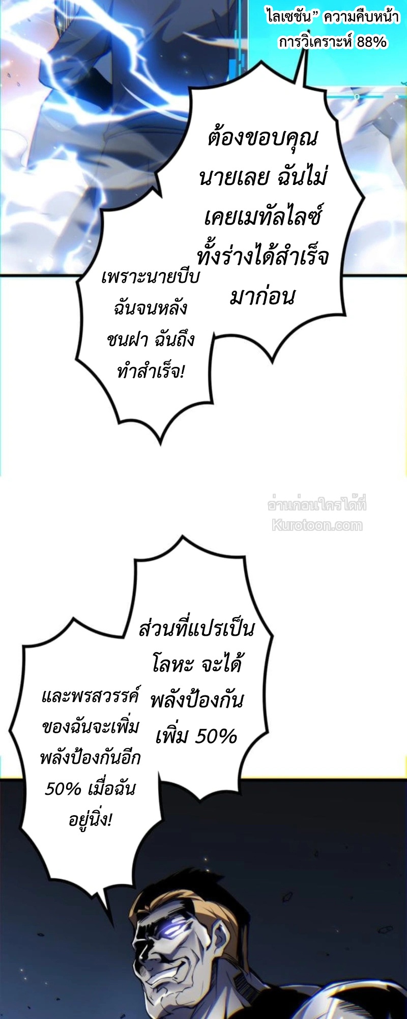 Absolute Domination at Level 0 Using My Analysis Skill เลเวล 0 ที่แกร่งที่สุด – ไร้พ่ายด้วยสกิลการวิเคราะห์ ตอนที่ 4 — หน้า 79 จาก 98