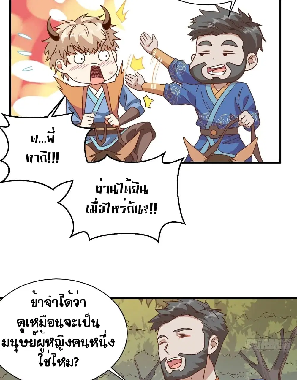 Starting From Today I’ll Work As A City Lord ตอนที่ 303 — หน้า 11 จาก 51