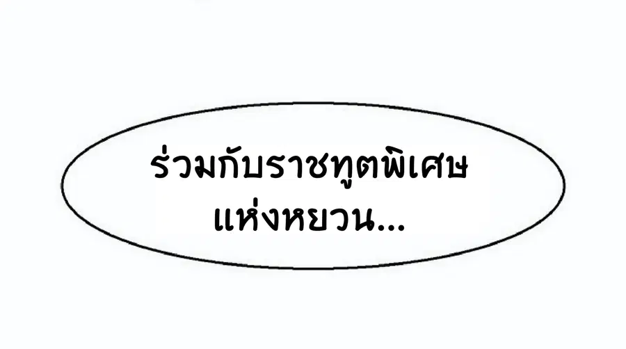Memoir of the God of War ตอนที่ 2 — หน้า 45 จาก 115