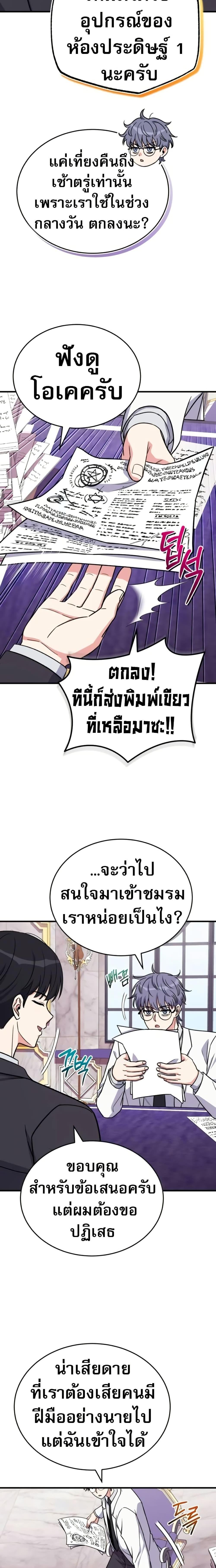 The Support Ate It All เมื่อซัพพอร์ตผู้เก่งกาจ ขอท้าปั้นฮีโร่เหนือลิมิต ตอนที่ 14 — หน้า 18 จาก 27