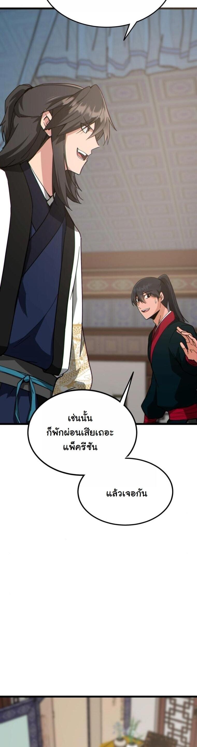Initializing the Sect System ปฐมบทแห่งระบบสำนัก ตอนที่ 25 — หน้า 23 จาก 79