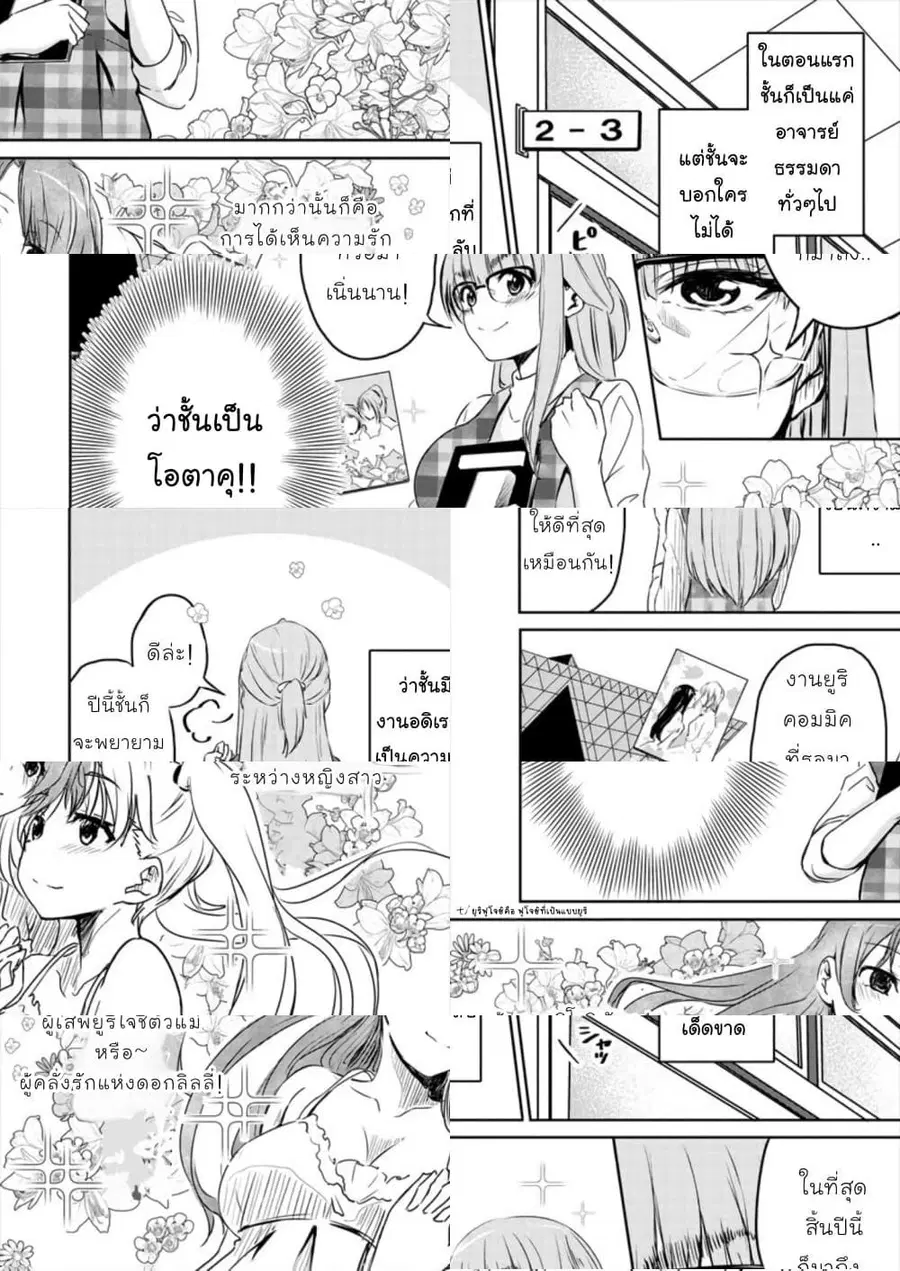 Ienai Himitsu No Aishikata ตอนที่ 1 — หน้า 6 จาก 11