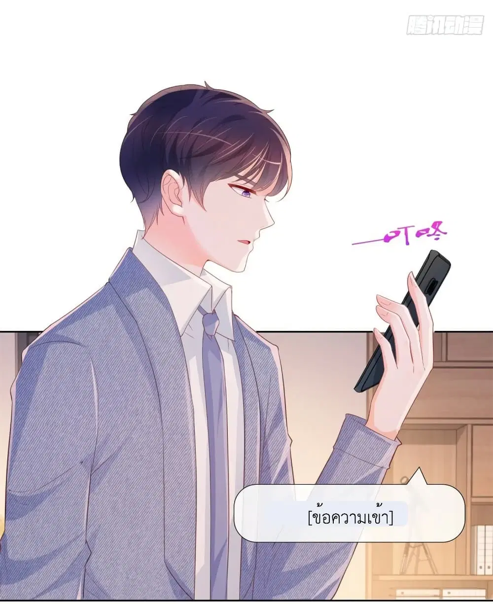 The Lovely Wife And Strange Marriage ตอนที่ 366 — หน้า 8 จาก 35