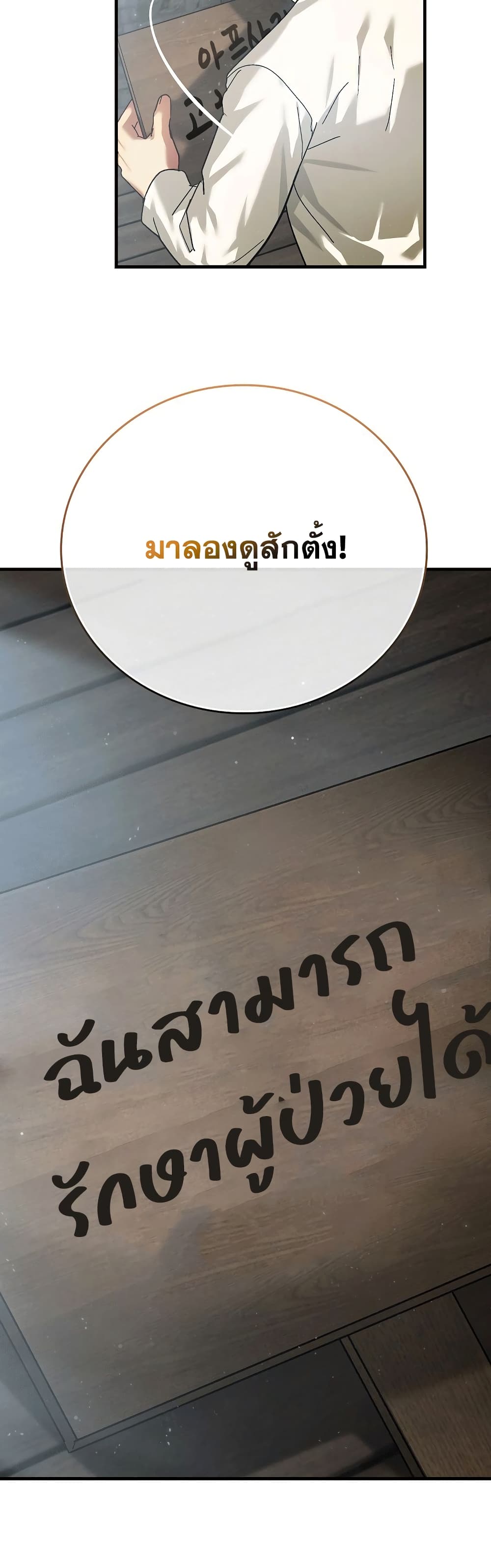 To Hell With Being a Saint, I’m a Doctor ตอนที่ 4 — หน้า 9 จาก 52
