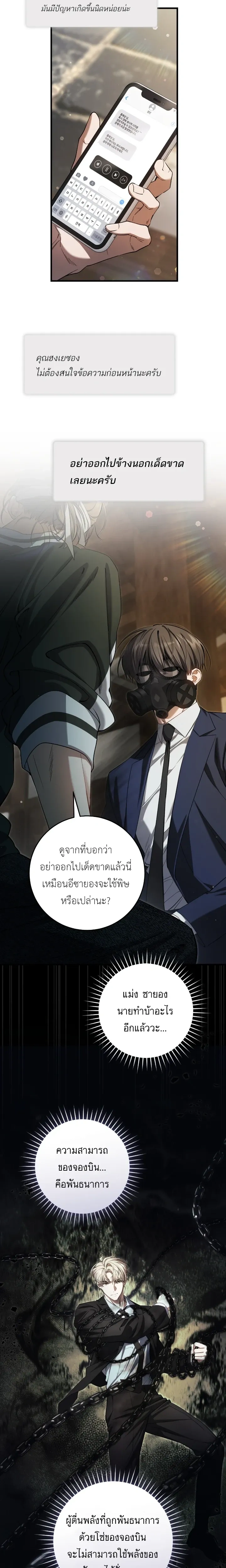 The Hunter Wants to Live Quietly – อย่าบอกใครว่าผมเป็นฮันเตอร์ (Season 2) ตอนที่ 36 — หน้า 10 จาก 26