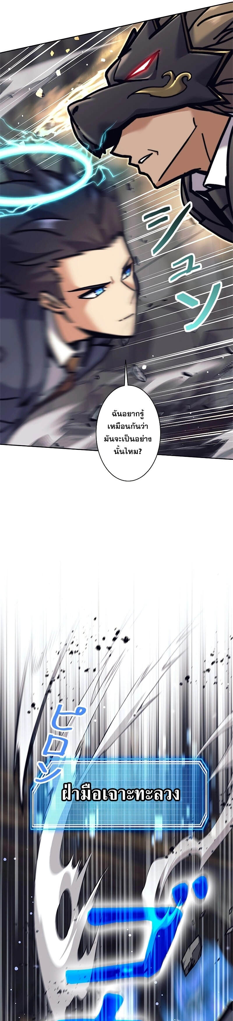 I’m an Ex-class Hunter ผมคือฮันเตอร์คลาส EX ตอนที่ 39 — หน้า 22 จาก 58