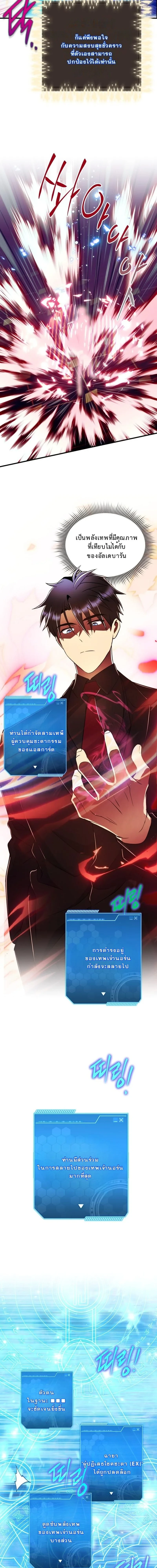 Even the Almighty Is a First-Time Dad จอมราชันหวนคืน เพื่อเลี้ยงลูก ตอนที่ 35 — หน้า 15 จาก 20