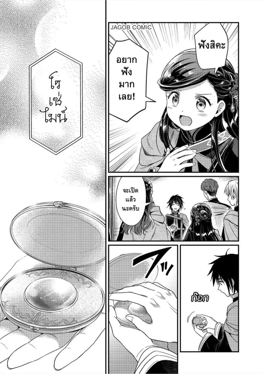 Honzuki no Gekokujou Part 5 ตอนที่ 2 — หน้า 28 จาก 34