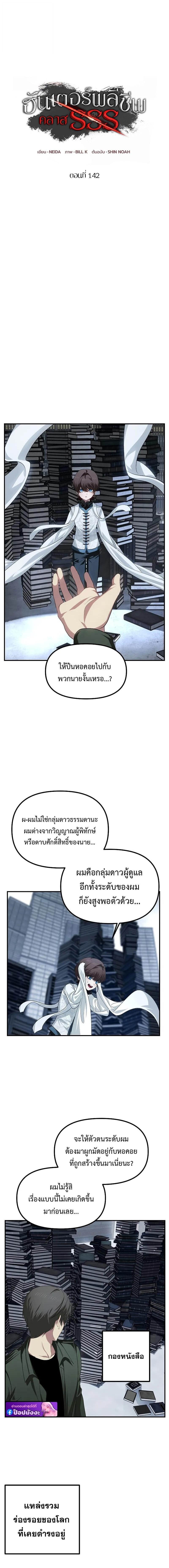 SSS-Class Suicide Hunter นักล่าพลีชีพ ระดับ SSS ตอนที่ 142 — หน้า 8 จาก 15