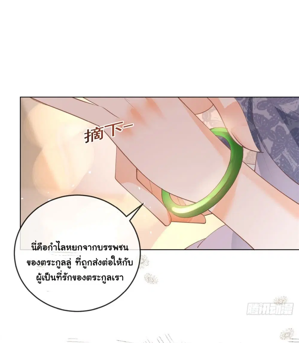 The Lovely Wife And Strange Marriage ตอนที่ 386 — หน้า 27 จาก 41
