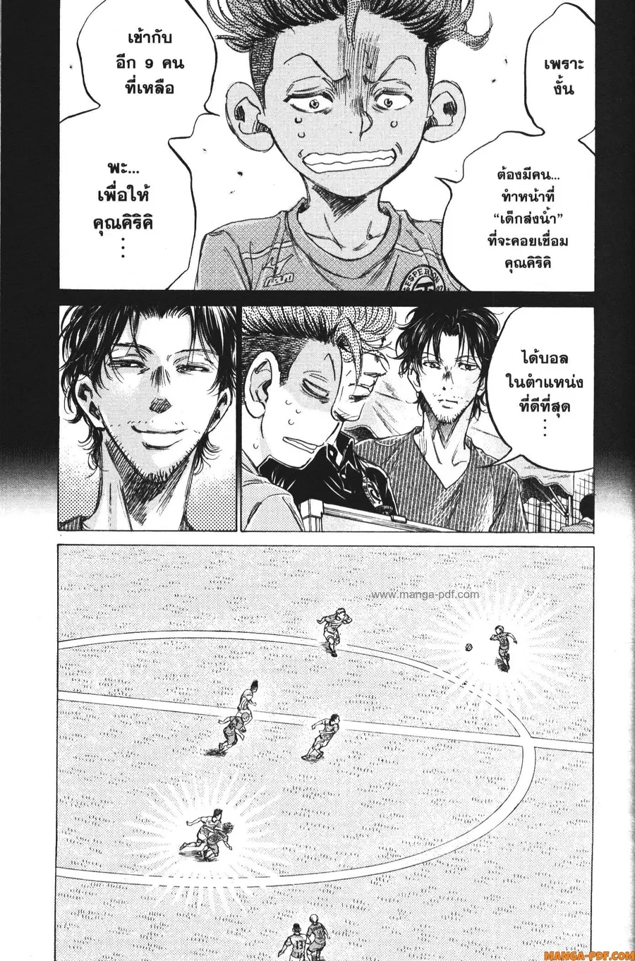 Ao Ashi ตอนที่ 166 — หน้า 17 จาก 19