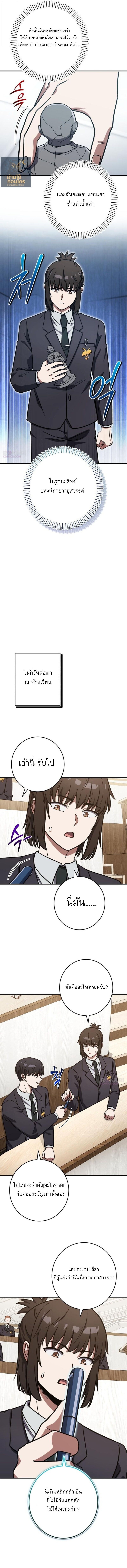 The Support Ate It All เมื่อซัพพอร์ตผู้เก่งกาจ ขอท้าปั้นฮีโร่เหนือลิมิต ตอนที่ 40 — หน้า 9 จาก 13