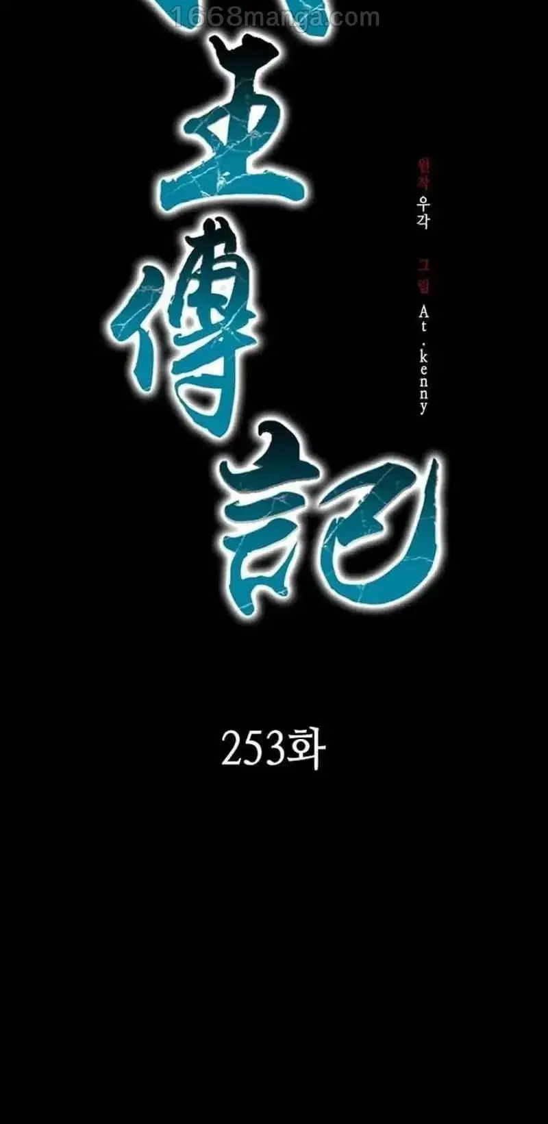 Memoir of the God of War ตอนที่ 253 — หน้า 8 จาก 64