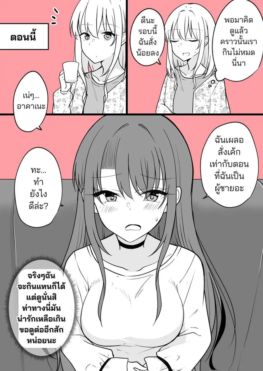 Daily Life of a Couple in Which the Boyfriend Became a Girl One Day ตอนที่ 3 — หน้า 8 จาก 11