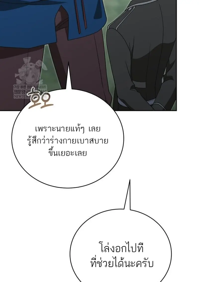 Concept Grasping Magic Genius ตอนที่ 45 — หน้า 138 จาก 152