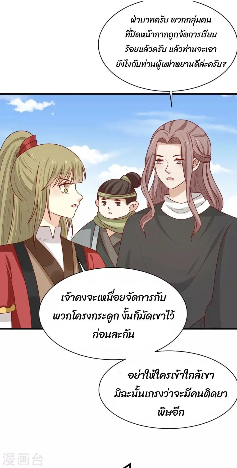 Your Highness, I gotta see My Figured ตอนที่ 183 — หน้า 18 จาก 23