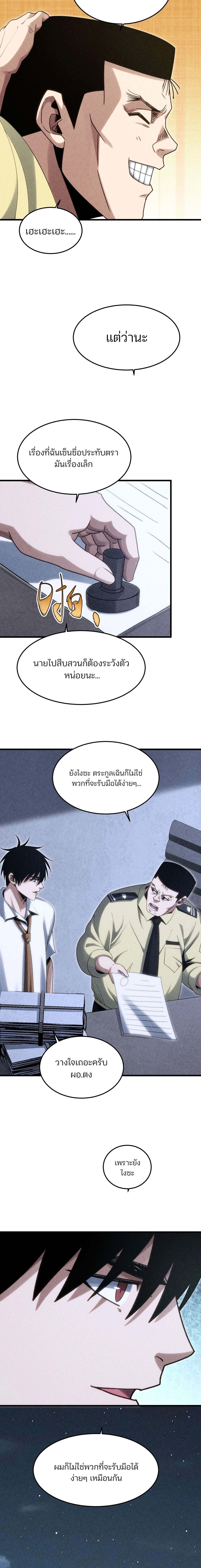 Rebirth of the Campus Special Forces Soldier เกิดใหม่ของทหารหน่วยรบพิเศษ ตอนที่ 22 — หน้า 2 จาก 16