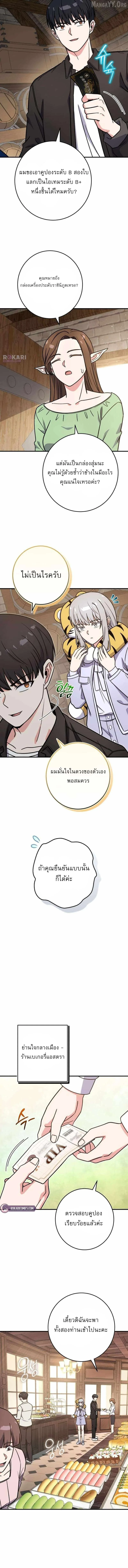 The Support Ate It All เมื่อซัพพอร์ตผู้เก่งกาจ ขอท้าปั้นฮีโร่เหนือลิมิต ตอนที่ 45 — หน้า 10 จาก 16