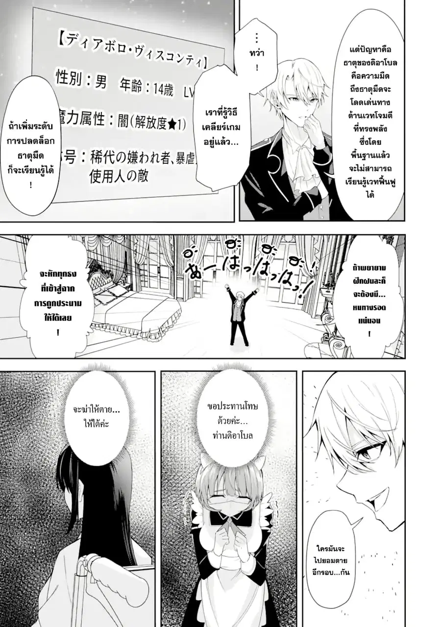 Shokei Flag no Akuyaku Kizoku ni Tensei Shita ga, Shinitakunai node Yami Mahou o Kiwamete Heroine-tachi o Sukuimasu ตอนที่ 1 — หน้า 22 จาก 61