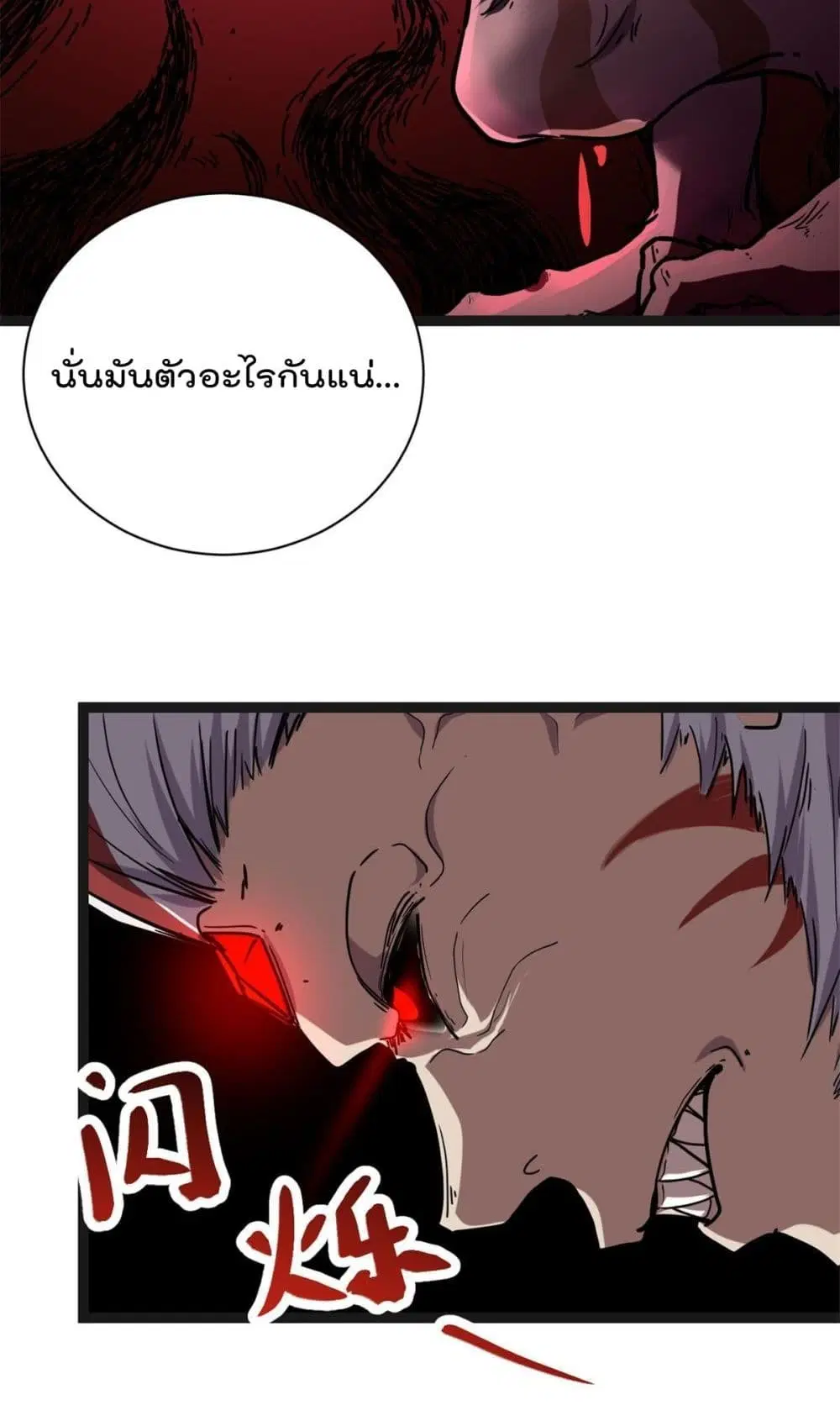 Shadow Hack ตอนที่ 221 — หน้า 14 จาก 32