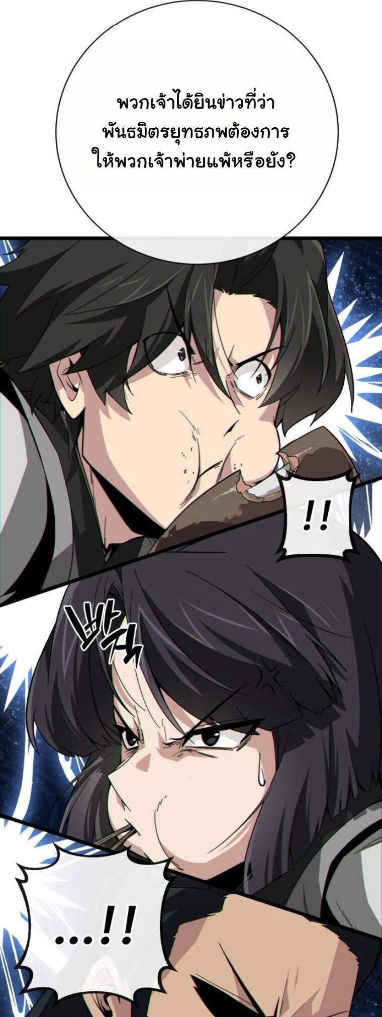 Initializing the Sect System ปฐมบทแห่งระบบสำนัก ตอนที่ 18 — หน้า 15 จาก 97