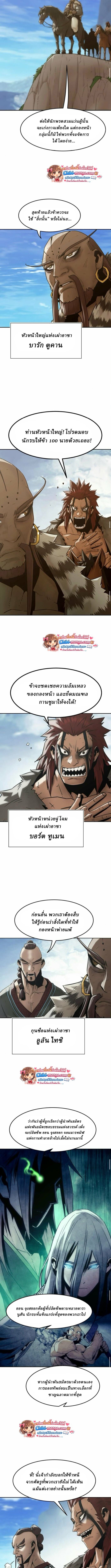 Becoming the Sacheon Dang’s Swordsmaster-Rank Young Lord เส้นทางแห่งดาบ ตอนที่ 108 — หน้า 8 จาก 13