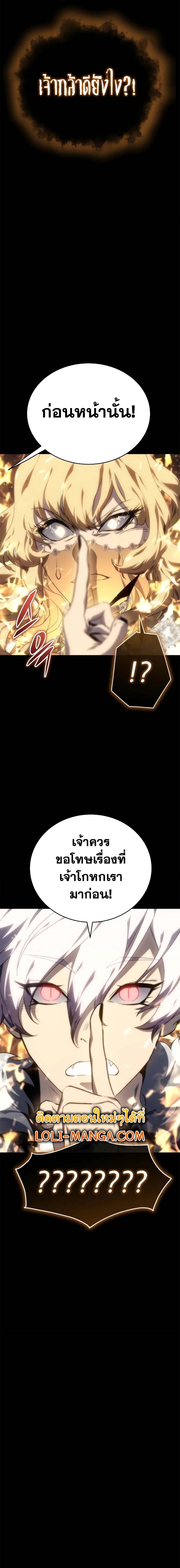 The Reason Why I Quit Demon King ตอนที่ 8 — หน้า 2 จาก 24