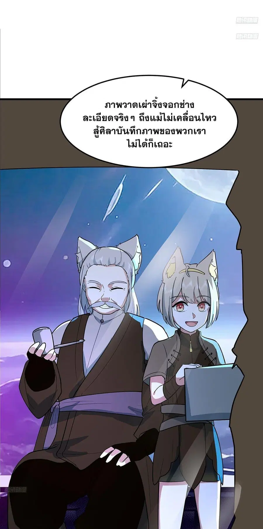 Martial Peak ตอนที่ 3857 — หน้า 9 จาก 50