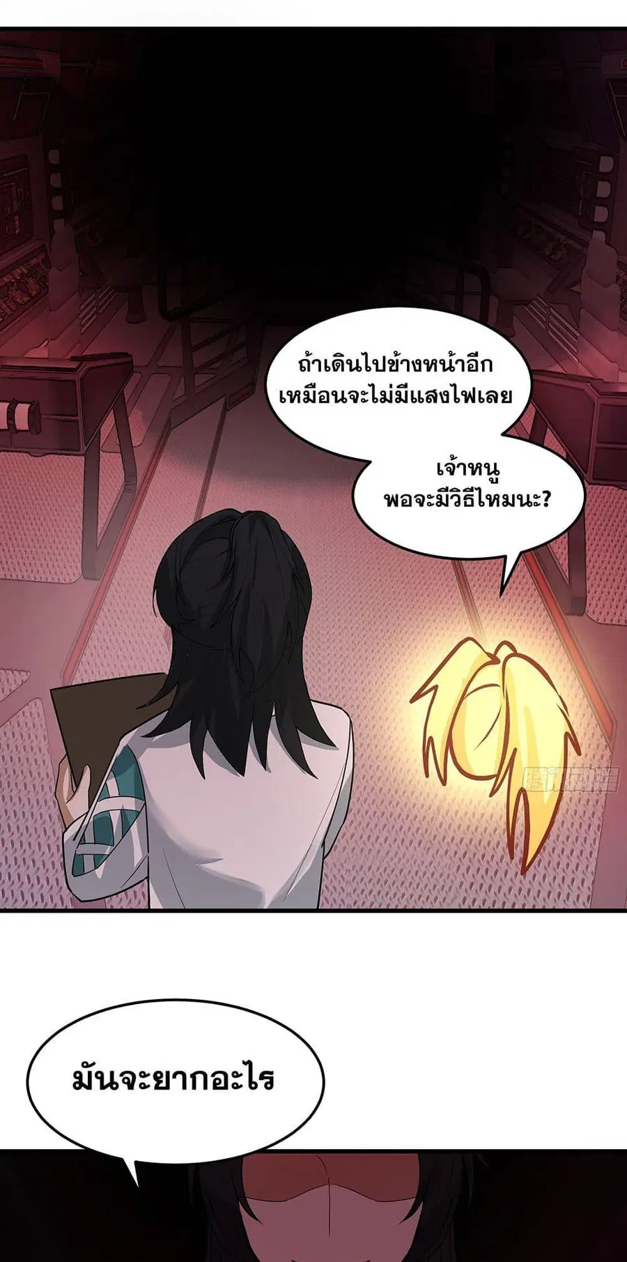 Martial Peak ตอนที่ 3857 — หน้า 12 จาก 50