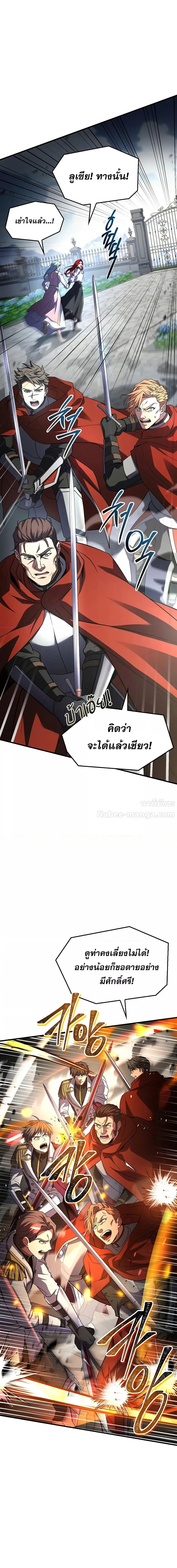 Return of The Unrivaled Spear Knight ตอนที่ 170 — หน้า 8 จาก 31