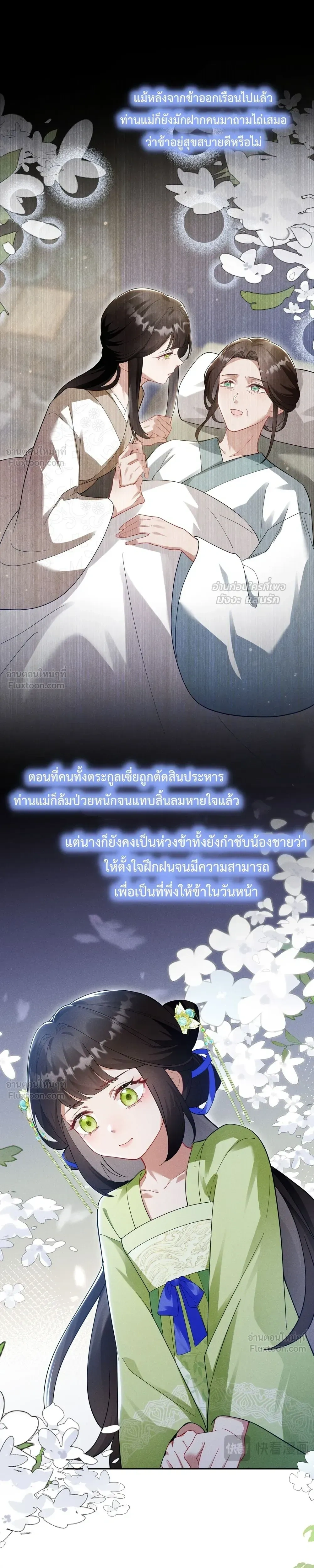 I Decide the Emperor’s Fate – ข้าคือผู้ตัดสินชะตาจักรพรรดิ ตอนที่ 1 — หน้า 28 จาก 37
