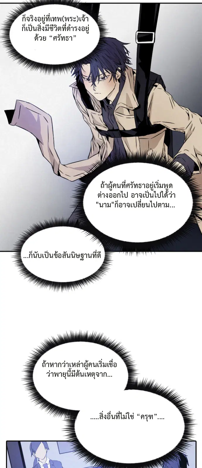 How to Kill a God – วิธีสังหารพระเจ้า ตอนที่ 3 — หน้า 25 จาก 30