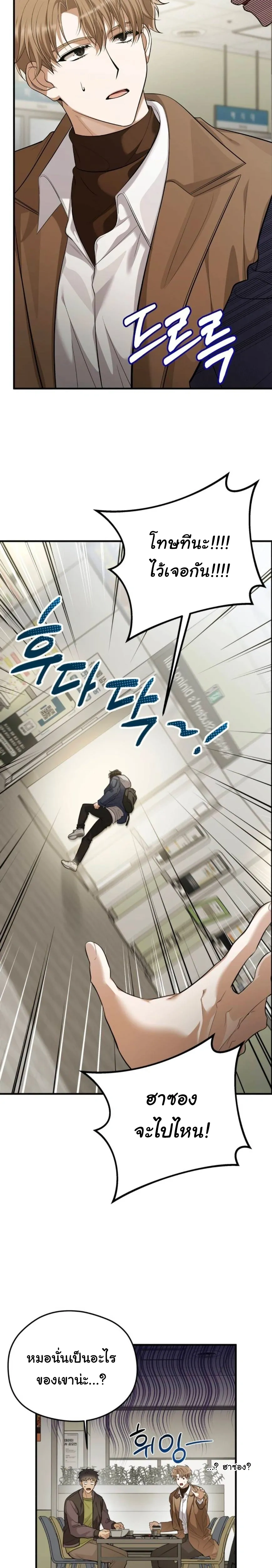 Stop It, Stop!! – หยุดนะ หยุด!! ตอนที่ 2 — หน้า 26 จาก 29