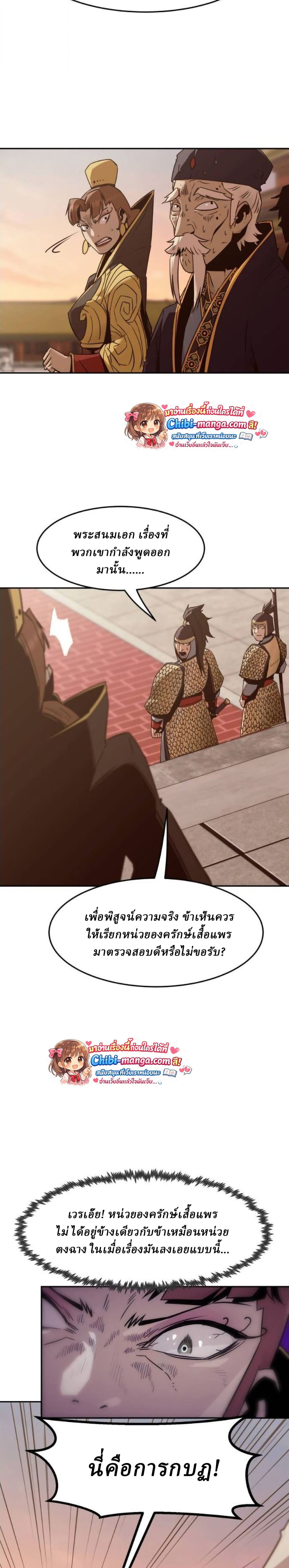 Becoming the Sacheon Dang’s Swordsmaster-Rank Young Lord เส้นทางแห่งดาบ ตอนที่ 113 — หน้า 25 จาก 44