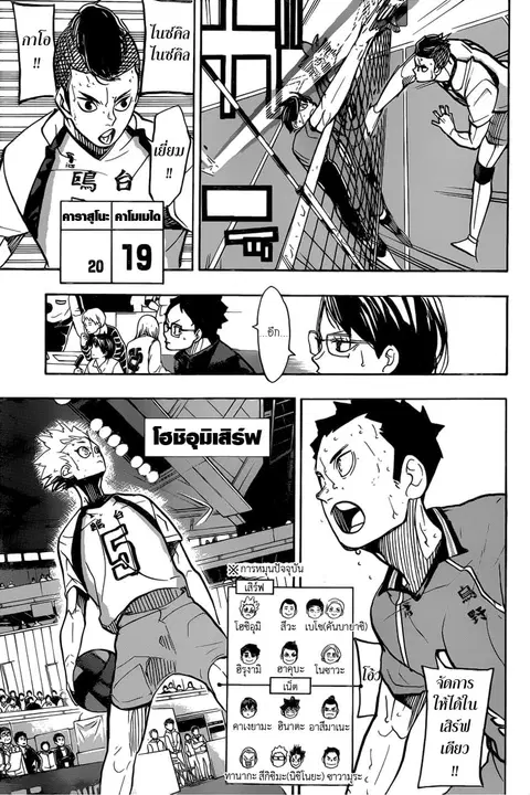 Haikyuu!! ตอนที่ 355 — หน้า 9 จาก 17
