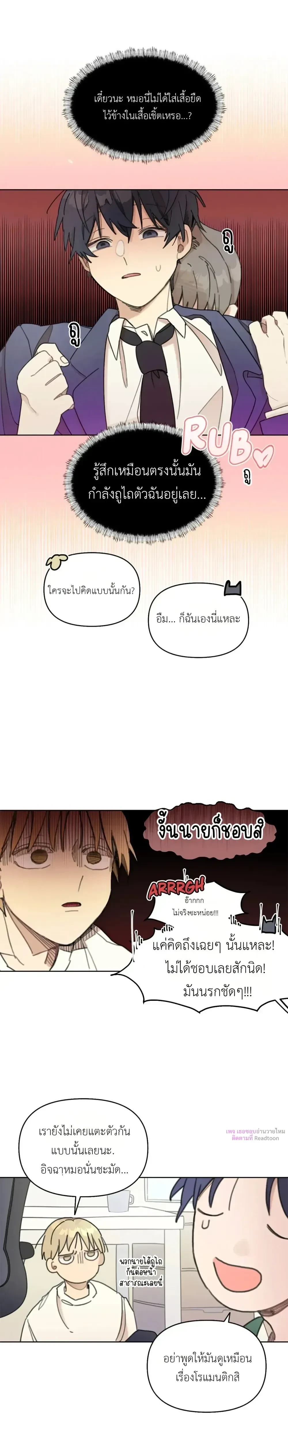 One-Room Love: TA ข้างห้องสุดแปลก – วันรูมเลิฟ: TA ข้างห้องสุดแปลก ตอนที่ 2 — หน้า 9 จาก 17