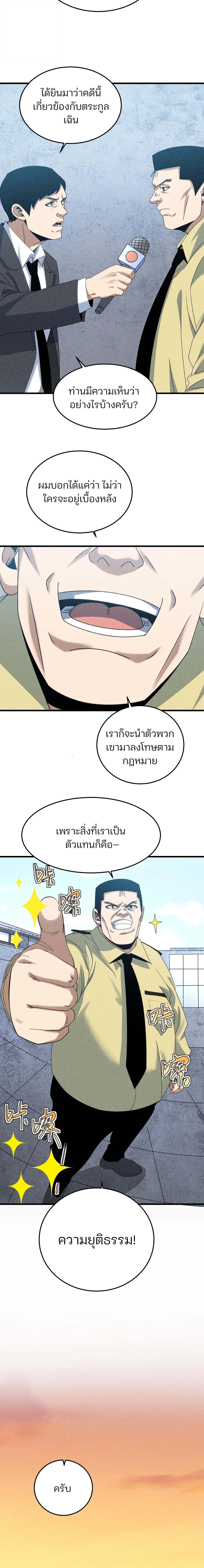 Rebirth of the Campus Special Forces Soldier เกิดใหม่ของทหารหน่วยรบพิเศษ ตอนที่ 23 — หน้า 7 จาก 18