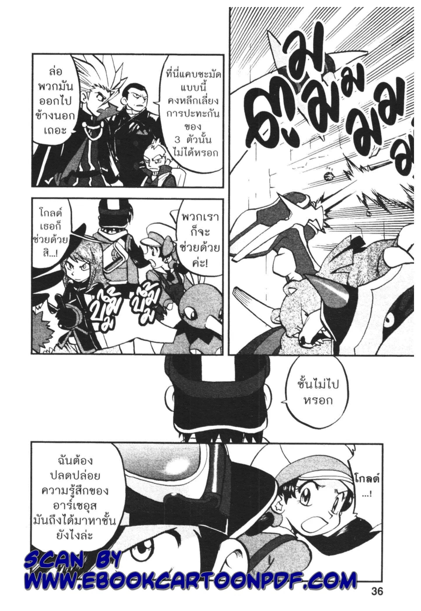 Pokémon ตอนที่ 458 — หน้า 11 จาก 15