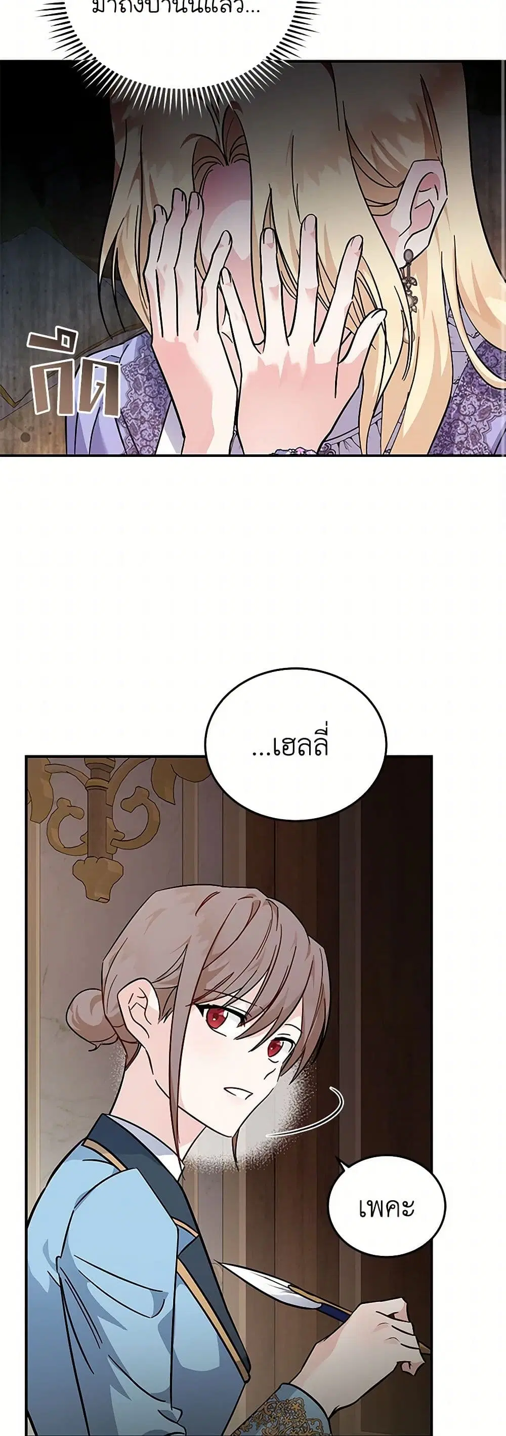 The Villainess Lives Again ตอนที่ 201 — หน้า 35 จาก 37