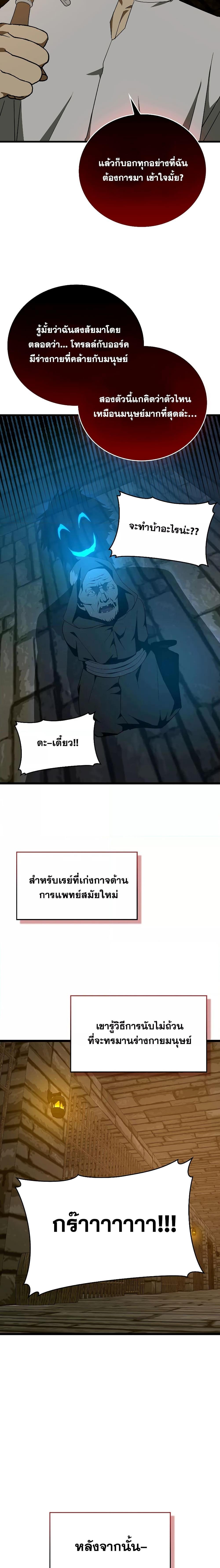 To Hell With Being a Saint, I’m a Doctor ตอนที่ 66 — หน้า 20 จาก 24