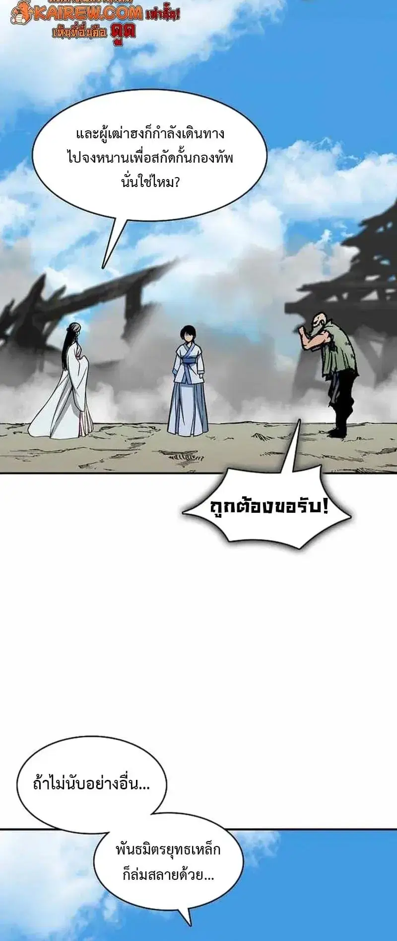 Memoir of the God of War ตอนที่ 246 — หน้า 24 จาก 44