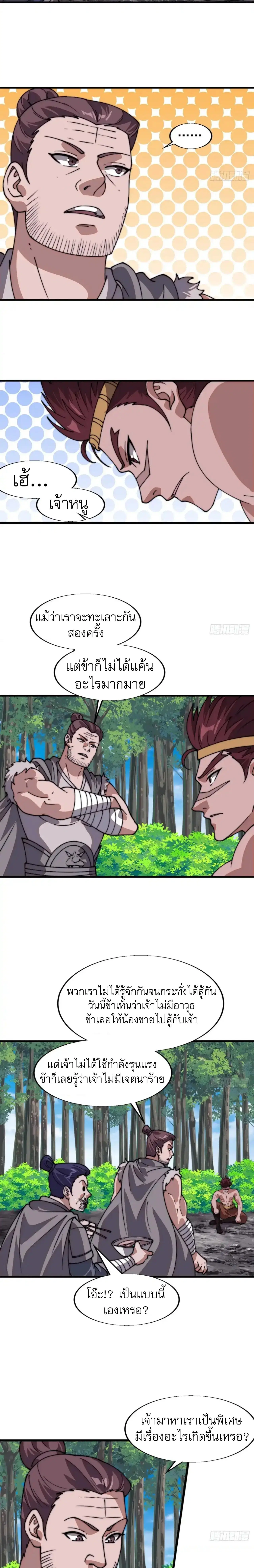 It Starts With A Mountain ตอนที่ 789 — หน้า 8 จาก 12