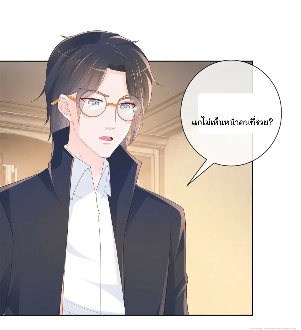 The Lovely Wife And Strange Marriage ตอนที่ 368 — หน้า 6 จาก 38
