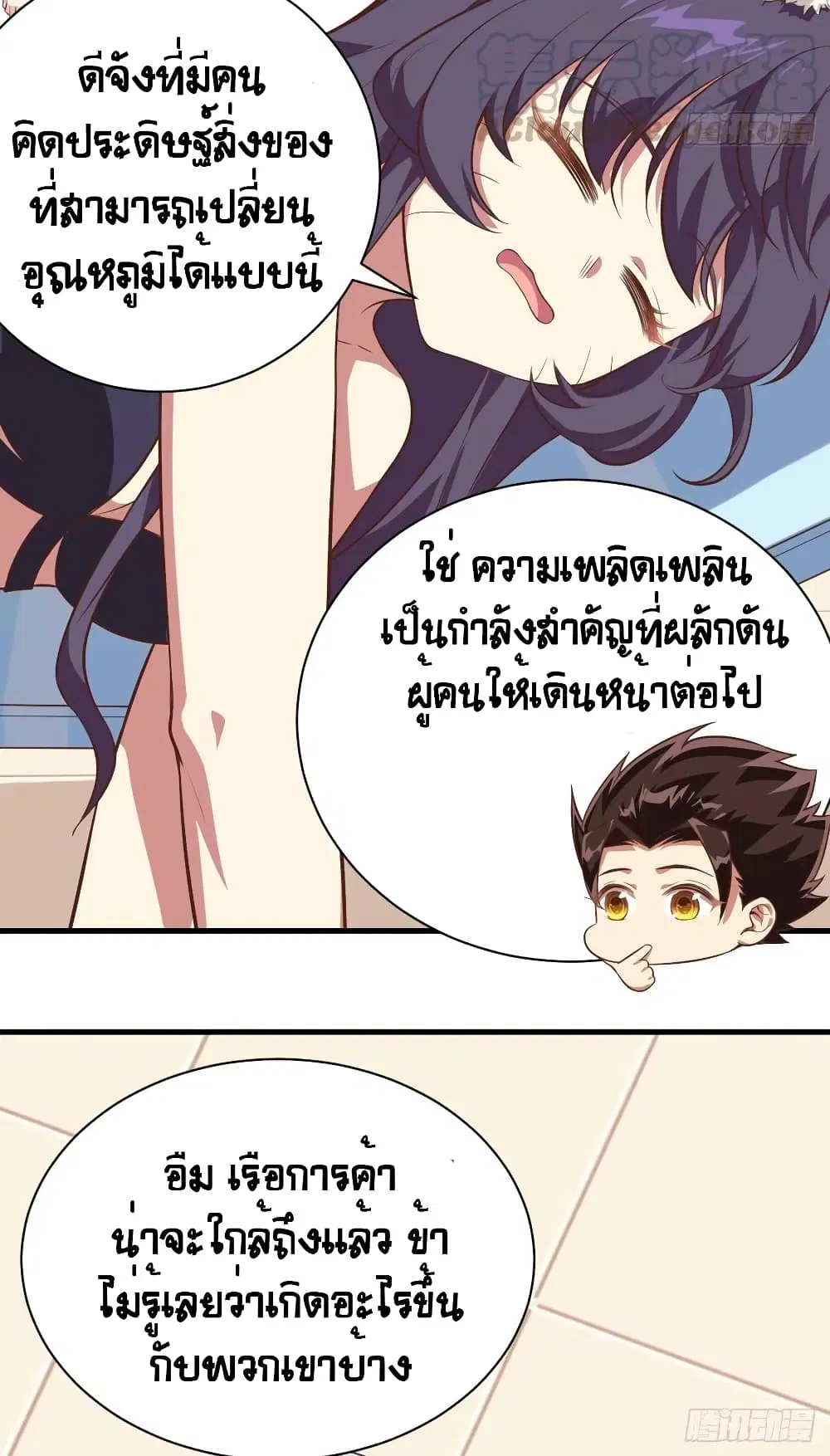 Starting From Today I’ll Work As A City Lord ตอนที่ 294 — หน้า 21 จาก 46