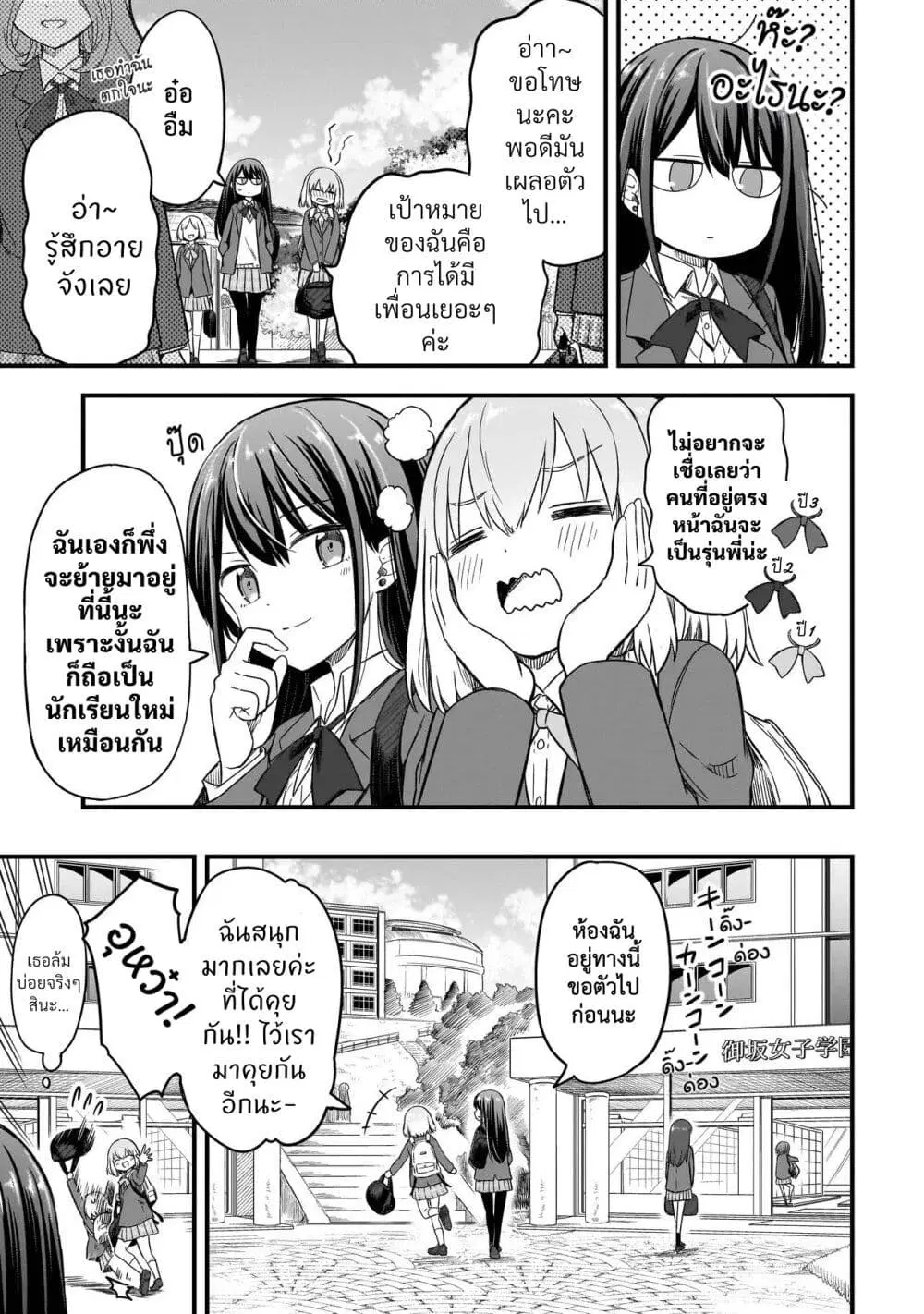 Haru no Regista ตอนที่ 1.1 — หน้า 13 จาก 35