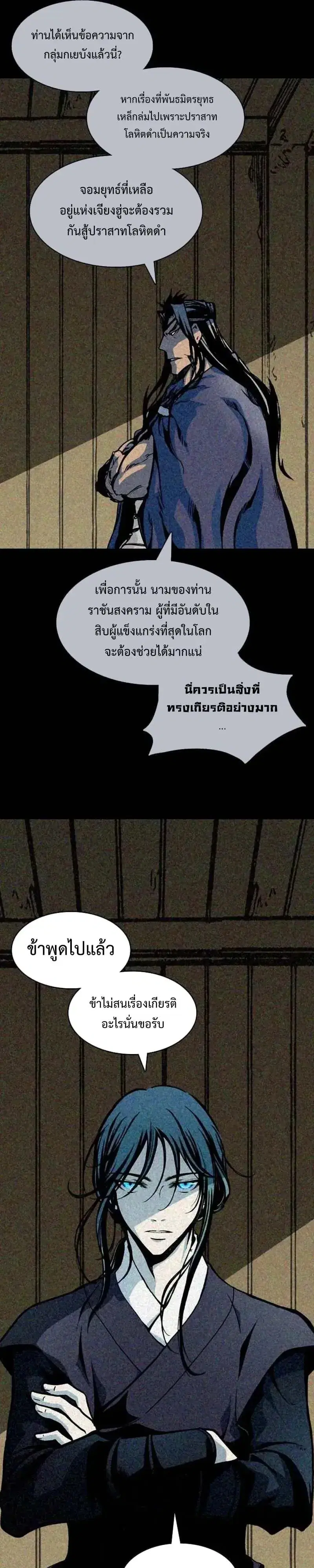 Memoir of the God of War ตอนที่ 247 — หน้า 13 จาก 42
