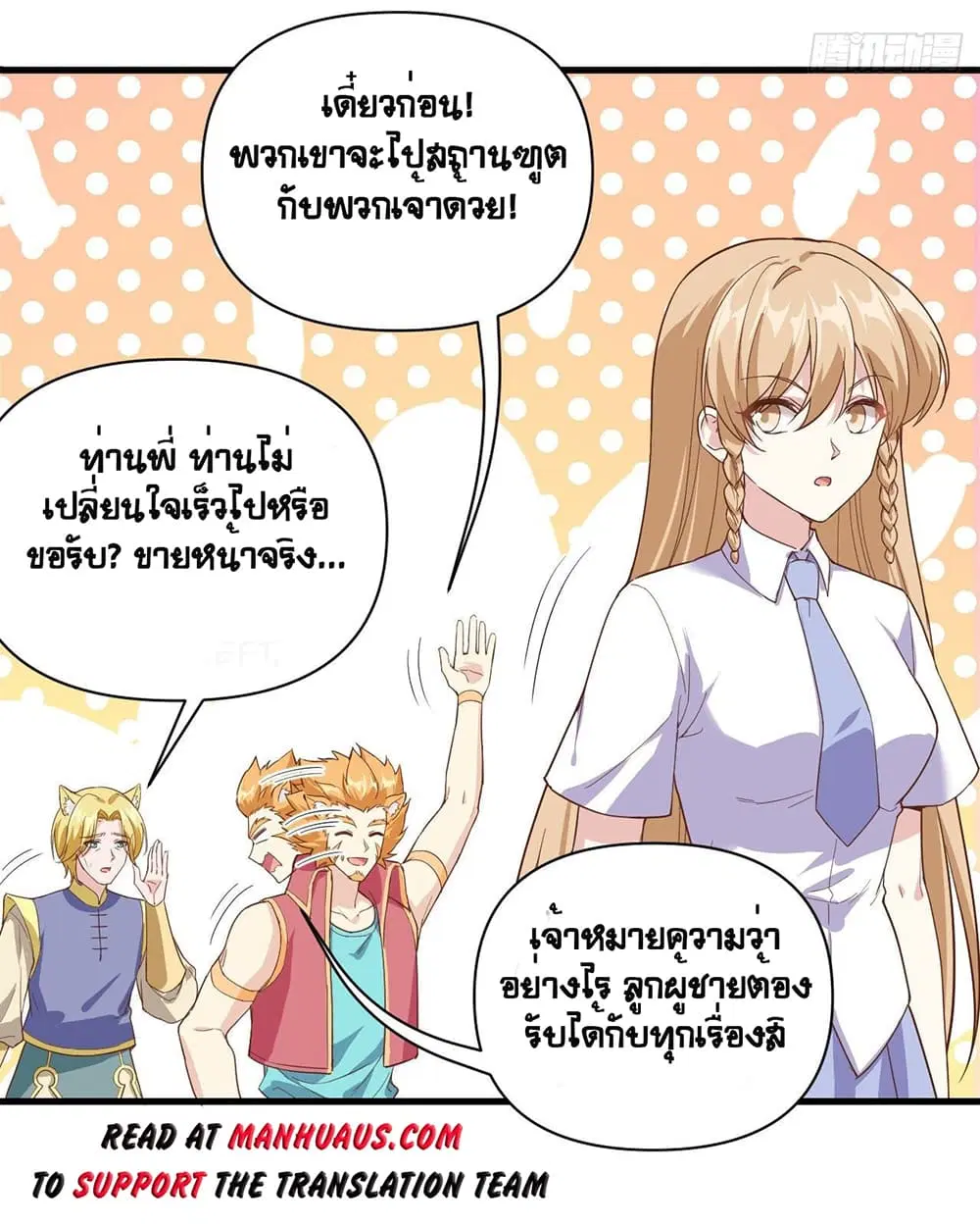 Starting From Today I’ll Work As A City Lord ตอนที่ 320 — หน้า 19 จาก 27