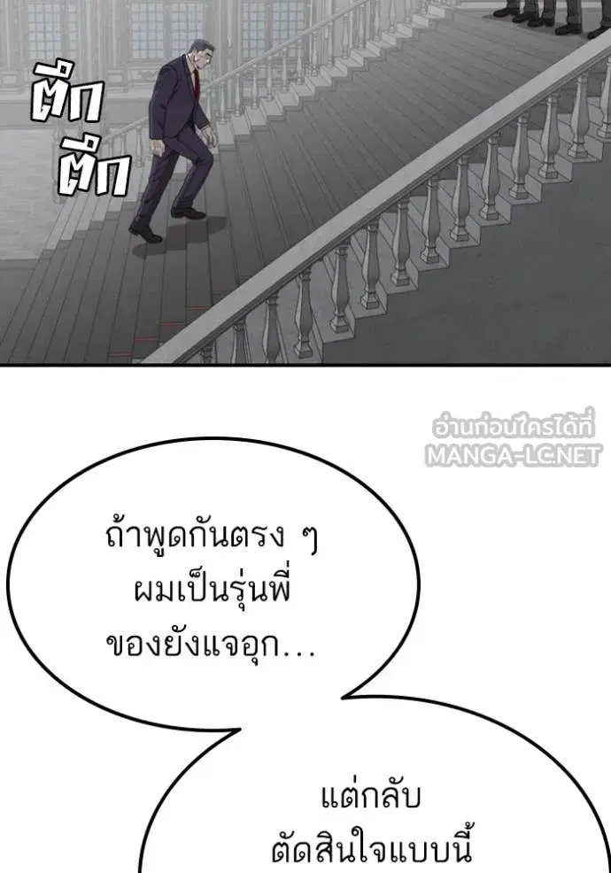 Bad Guy ตอนที่ 264 — หน้า 13 จาก 140