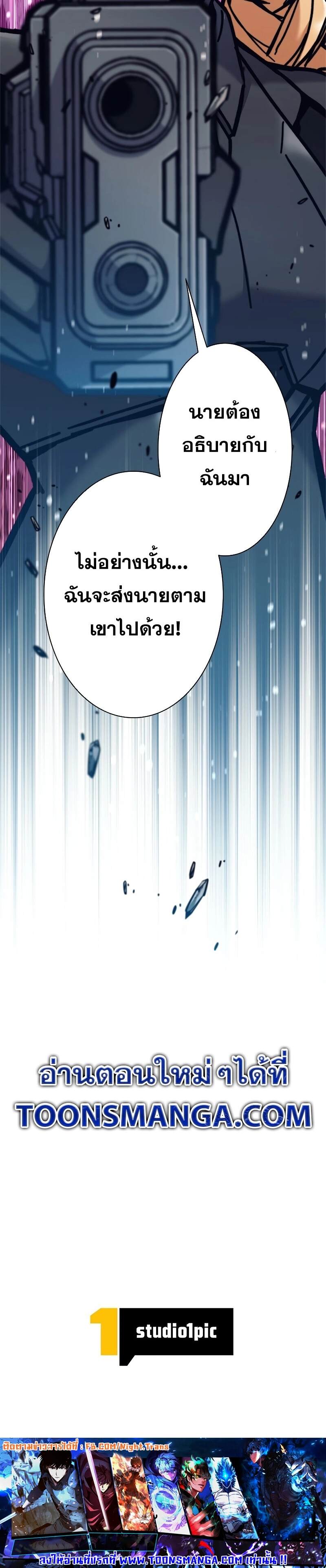 I’m an Ex-class Hunter ผมคือฮันเตอร์คลาส EX ตอนที่ 39 — หน้า 58 จาก 58